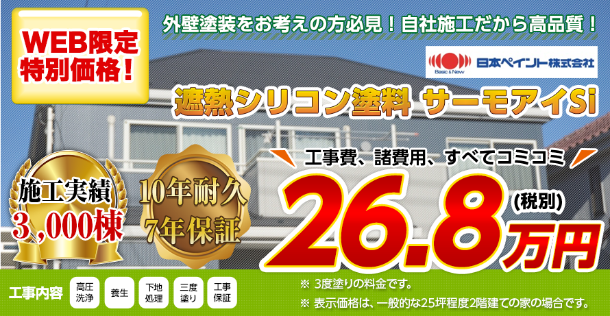 愛知県の屋根塗装料金 遮熱シリコン塗料 10年耐久 名古屋市の外壁塗装 アートペインズ 株