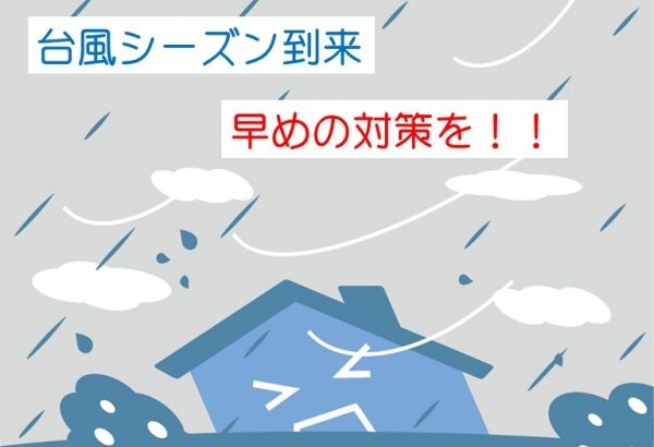 台風　雨漏り　対策　外壁　屋根　名古屋市の皆様！外壁塗装・屋根塗装・雨漏り修理はアートペインズへ