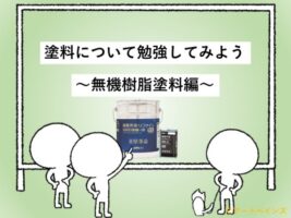 塗料　無機樹脂塗料住宅　名古屋市　外壁塗装　屋根塗装　雨漏り修理　アートペインズ　